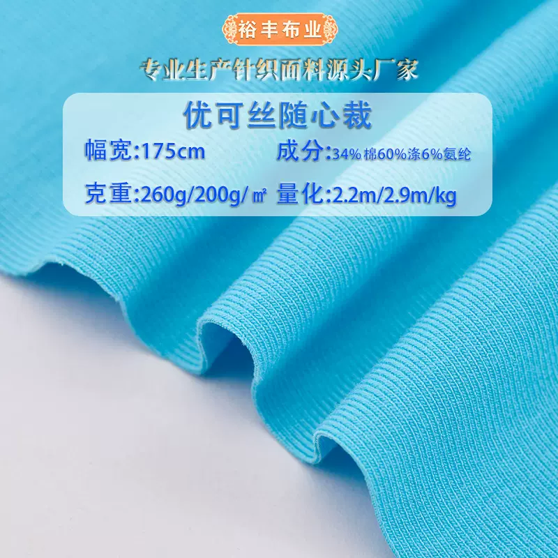 优可丝随心裁1*1罗纹布 涤棉混纺针织布 吊带女裤打底衫罗纹面料