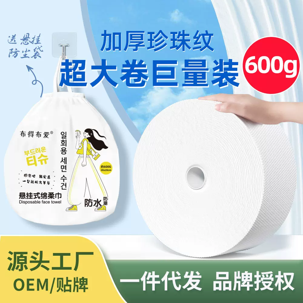 布得布爱600g美容院大卷一次性洗脸巾卸妆干湿两用擦脸洁面棉柔巾