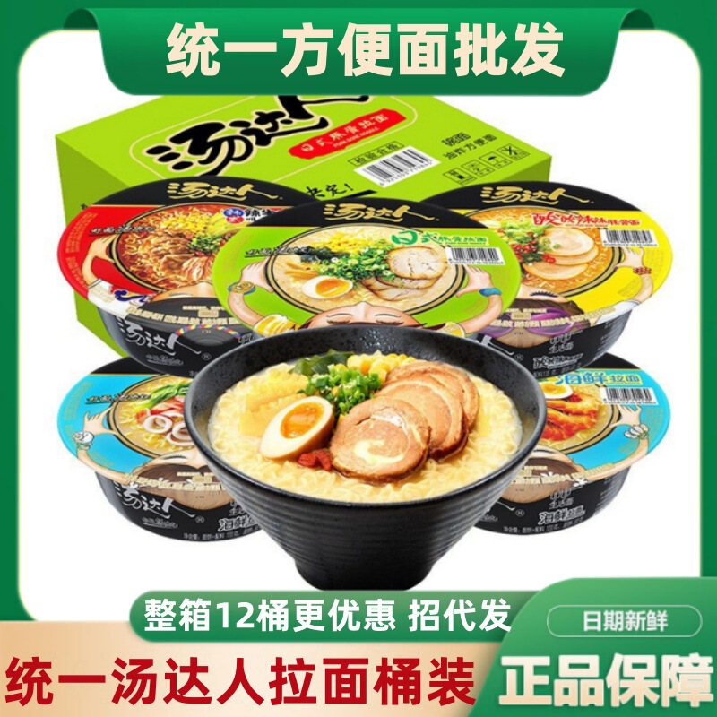 Uni-President Soup Daren Instant Noodles 12 Bowls Barreled Instant Noodles Whole Box Wholesale Japanese Dolphin Bone Lamen Noodles Sour and Hot Borscht Noodles