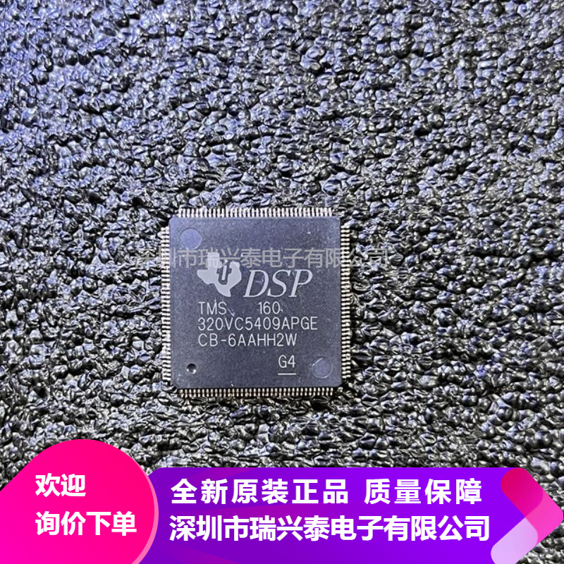 TMS320VC5409APGE160 LQFP144 DSP数字信号处理器IC芯片 原装