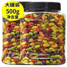 年货零食新疆特产三色葡萄干免洗即食匍匐干黑加仑提子干散装