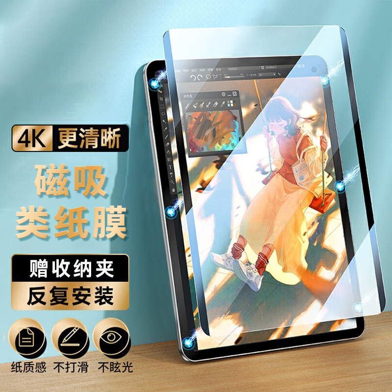 Suitable for Huawei Matepad Pro 11 Magnetic Paper-Like Film, Removable Handwriting and Drawing Matte Film