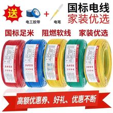 國標純銅包鋁電線電纜國標BVR1.5/2.5/4/6平方多股芯軟線家用阻燃