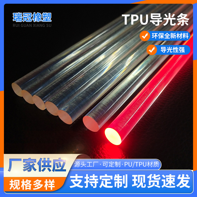 厂家规格齐全TPU导光条全新pu导光圆条宠物项圈玩具装饰条拿样