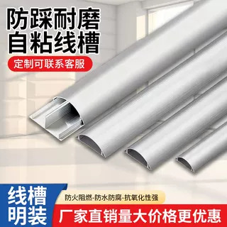 线槽明装室内电线线路遮挡半弧形铝合金白色黑色防踩耐磨自粘线槽