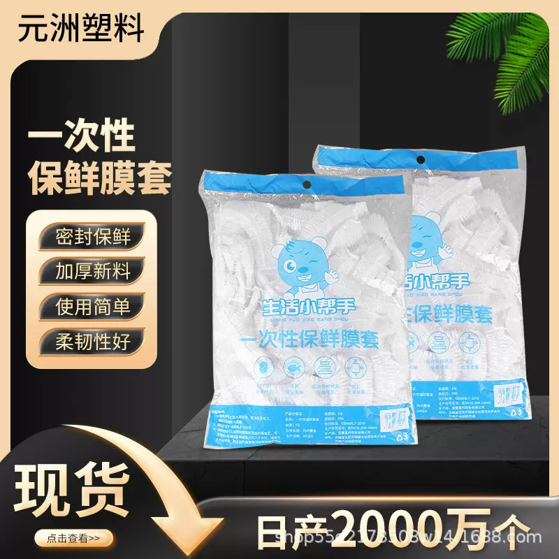 2一次性保鲜膜套罩家用食品级保鲜袋松紧口保鲜袋保鲜膜套