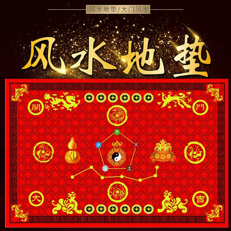 厂家批发新品加厚风水地垫可水洗防滑开运门垫镇宅招财家用入户垫
