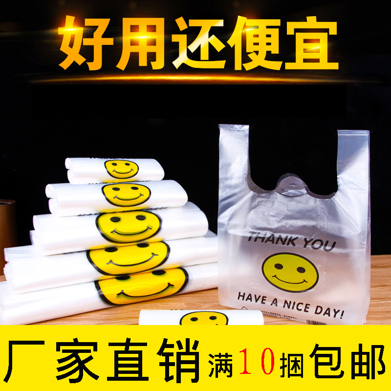 透明塑料袋子一次性笑脸外卖打包带方便购物手提食品拎袋厂家直销