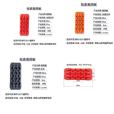 Off-Road Vehicle Escape Board, Self-Driving Other Automotive Safety Supplies - 70cm-short-orange-piece