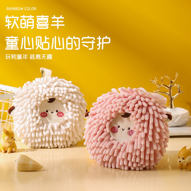 可爱卡通羊雪尼尔擦手球挂式擦手巾厨房加厚吸水速干卫生间装饰|ru