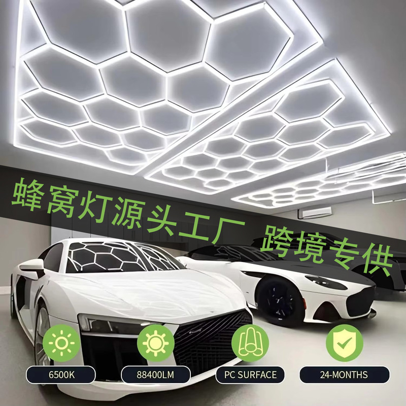 Honeycomb light 110V hexagonal car detailing work station light 220V waterproof dust-free film application machine repair garage car wash light