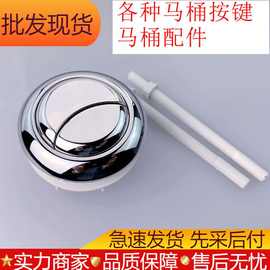 大中小号按钮马桶水箱配件卫浴洁具 坐便器顶按 马桶按钮卫浴配件