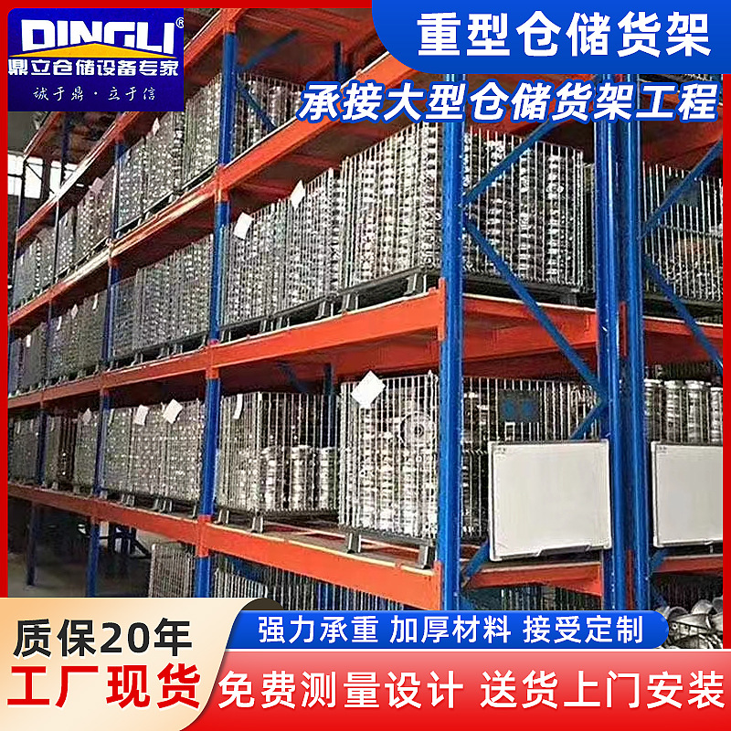 广东东莞库房搁板式货架阁楼平台物流置物架器材架横梁式重型货架