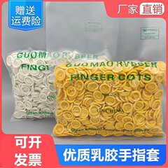 使い捨てのゴムの指のカバーの卸売りの指のカバーの無菌のラテックスの粉の紋様がないのは美容のネイルアートの工業の電子の指のカバーを刺繍します。