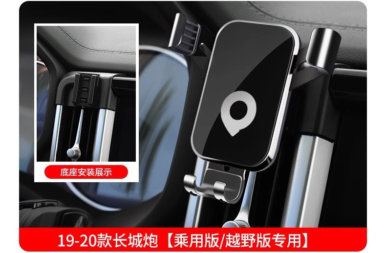 Special Car-Mounted Mobile Phone Navigation Holder for Great Wall King Kong Cannon Tank 300/500, Fengjun 5, Wey Vv5/V6/Vv7