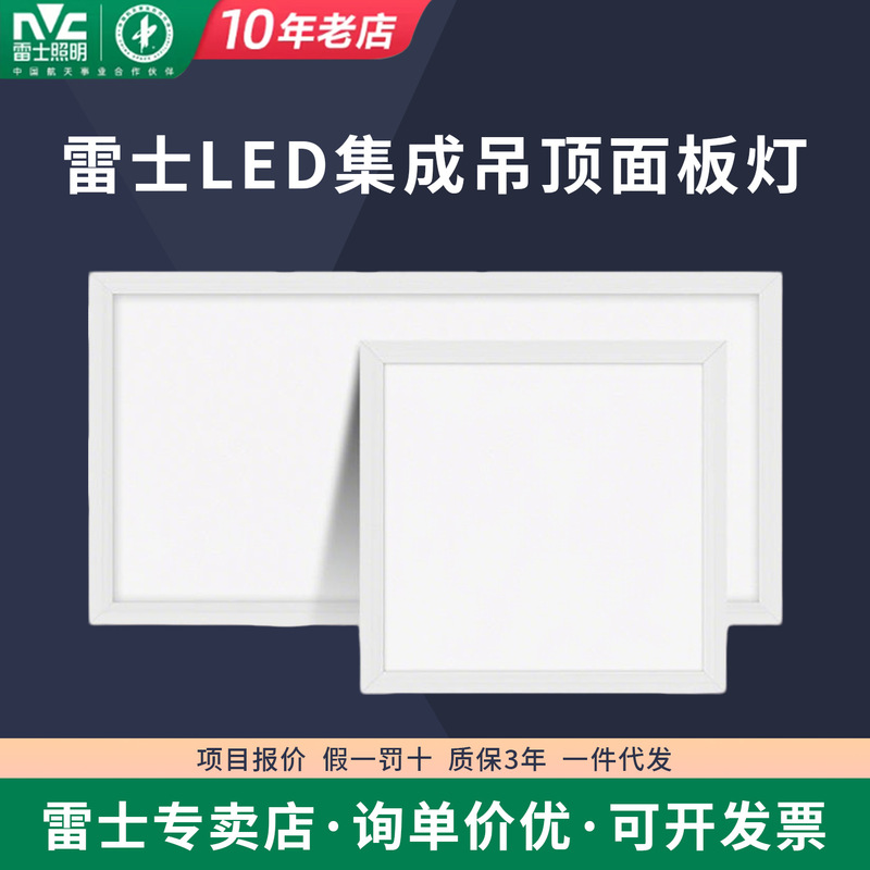 Nvc Lighting Led Panel Light Integrated Ceiling Panel Light Kitchen Bathroom Gypsum Mineral Wool Ceiling Light