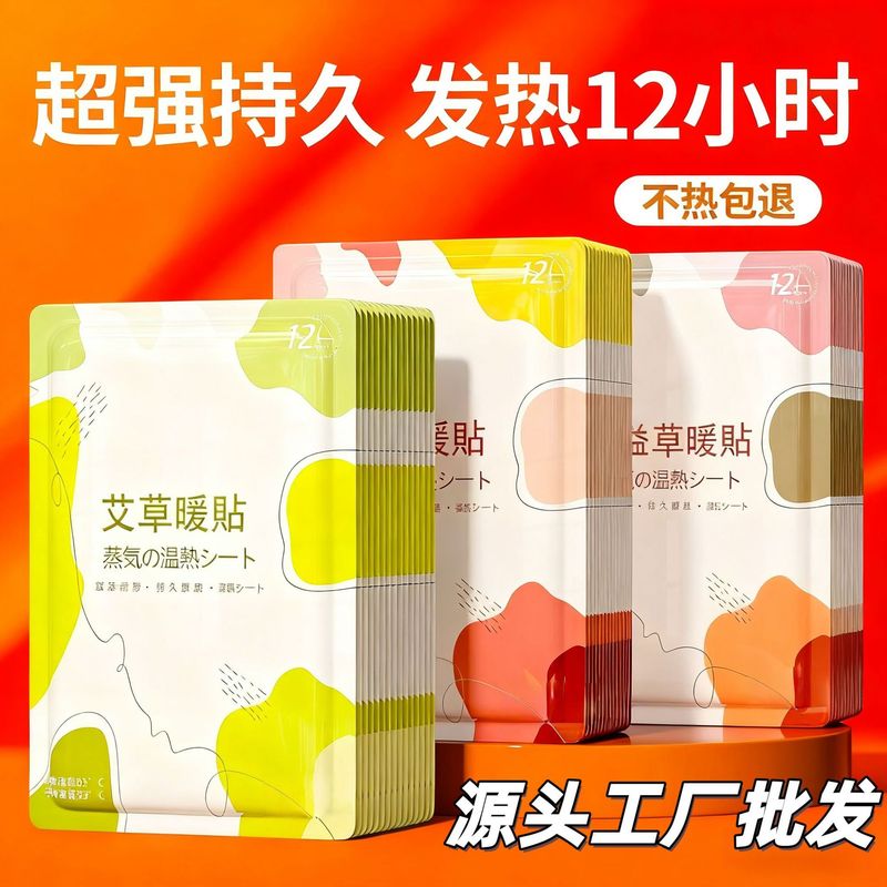 暖宝宝发热贴冬季驱寒暖宝贴超长发热艾草益母大姨妈经期暖贴|undefined