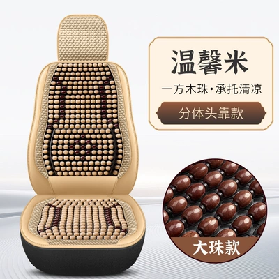 Cool pad Seat Cover, Suitable for All Seasons - split-headrest-style-warm-rice