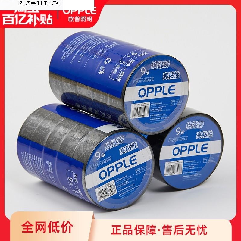 欧普电胶布电工胶带电线绝缘胶带PVC耐高温加宽型Z直销厂家代发新