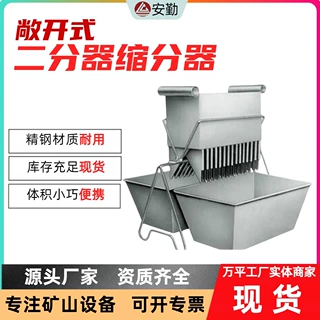 定做二分器 密封式煤样缩分器化验用分样器6mm不锈钢二分器定制