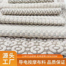 導電按摩布料按摩毯美容院家用加厚針織功能性面料廠家一件代發