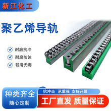 超高聚乙烯链条导轨 非标定制单双排耐磨轨道托条传动型塑料滑轨
