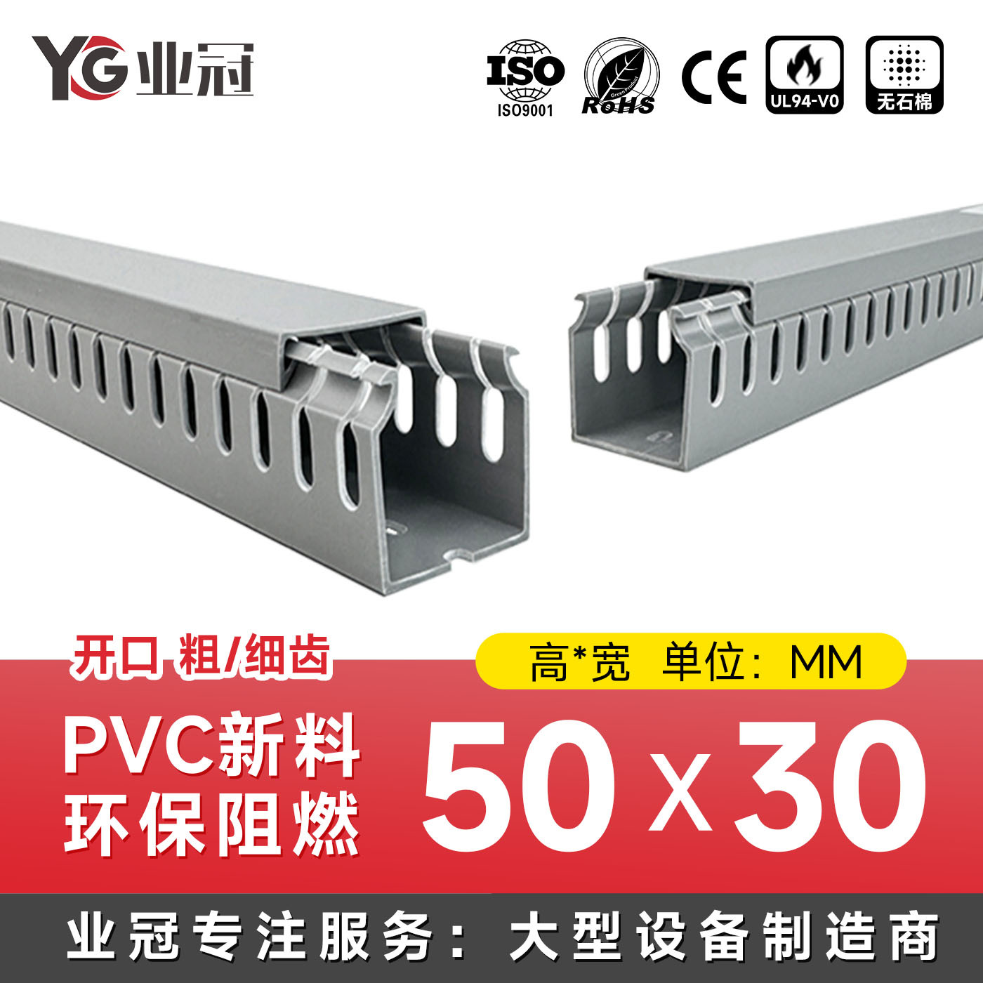 锂电设备专用阻燃线槽50*30mm工业配电柜加厚齿形内部走线整理槽