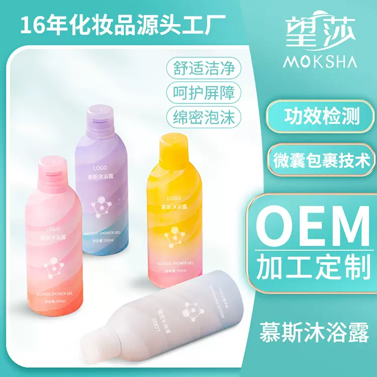 多彩氨基酸慕斯沐浴露 补水滋润泡沫绵密温和洁净沐浴露OEM加工