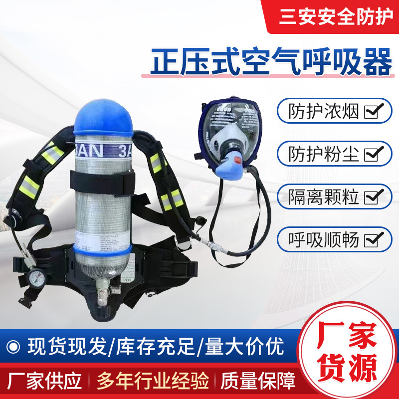 源头工厂直供6.8L正压式消防空气呼吸器多功能应急救援专用