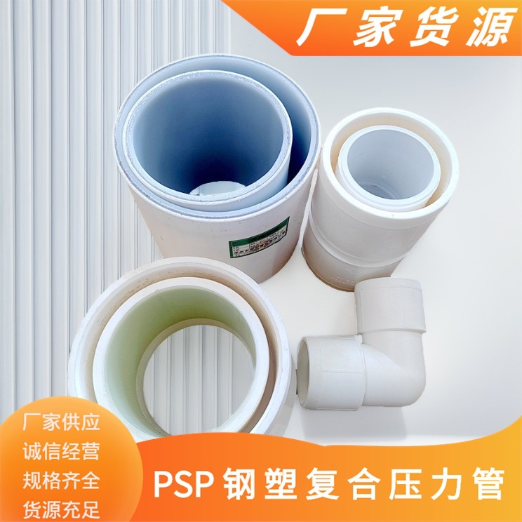 EM-PSP钢塑复合管厂de400psp给水管 电磁熔连接线管现货冷热水用