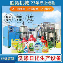洗衣液洗发水洗洁精成套设备乳化锅小型日化生产设备送技术配方