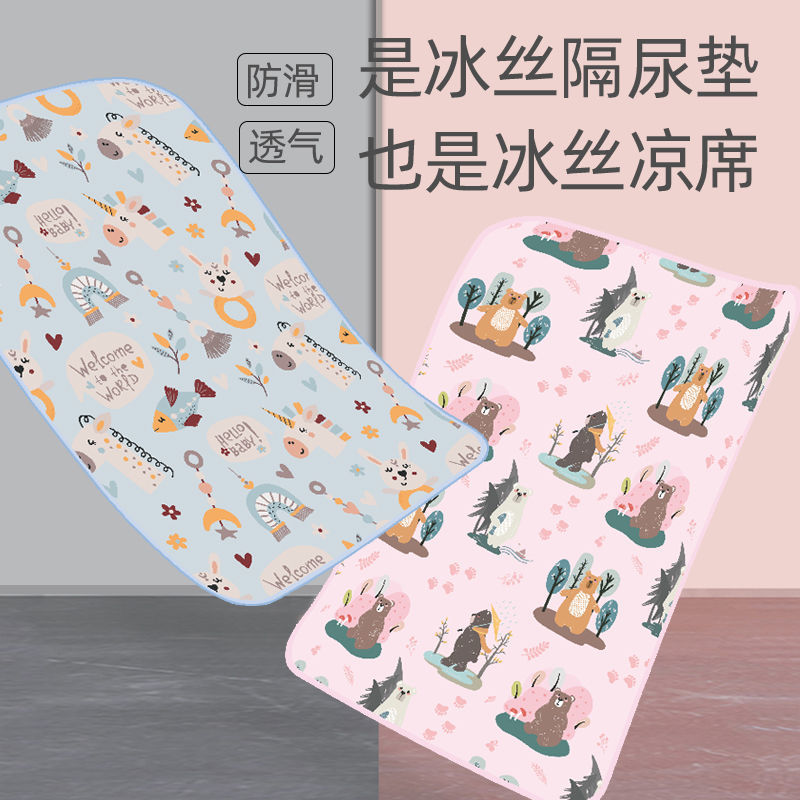 Baby Diaper Pad Ice Silk Mat Breathable and Washable Kidsren's Baby Summer Non-Slip Aunt Menstrual Care Pad Delivery