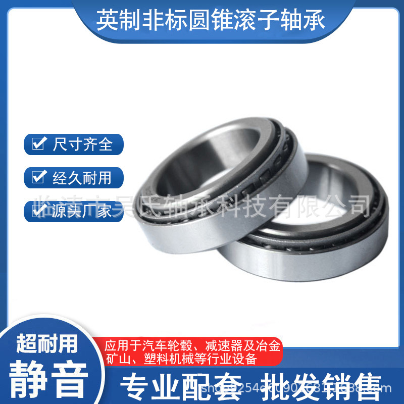 现货英制圆锥滚子轴承69349/10 69345/10 603049/11 68149/11