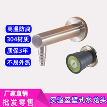 304不锈钢实验室专用直角嘴通风柜厨水嘴壁式遥控水阀水龙头单口