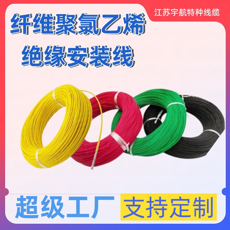 ASTVRP  ASTV ASTVR 型聚氟乙烯绝缘电气设备内部安装线