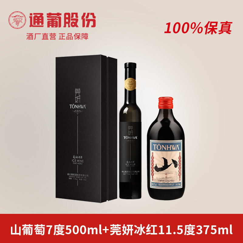 산포도 500ml + 완얀 아이스 레드 375ml