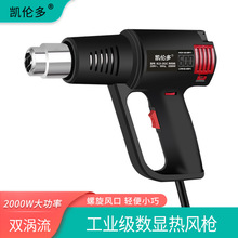凯伦多热风枪工业级大功率烤枪贴膜专用手机维修小型高温数显款