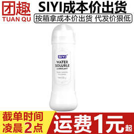 SIYI丝翼仿精润滑液336g后庭缓痛gay男同快感增强液成人情趣用品