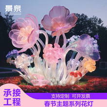 户外花朵景观灯大型景区公园灯会灯展装饰花灯春节新年元宵摆件