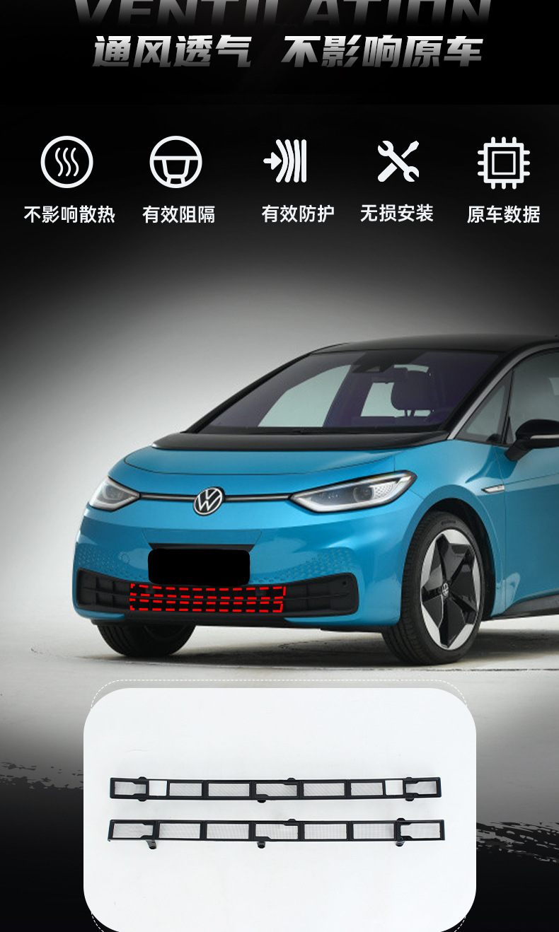 Suitable for Volkswagen ID3, insect-proof net for car front grille, dust-proof protective cover, front bumper modification accessories without disassembly