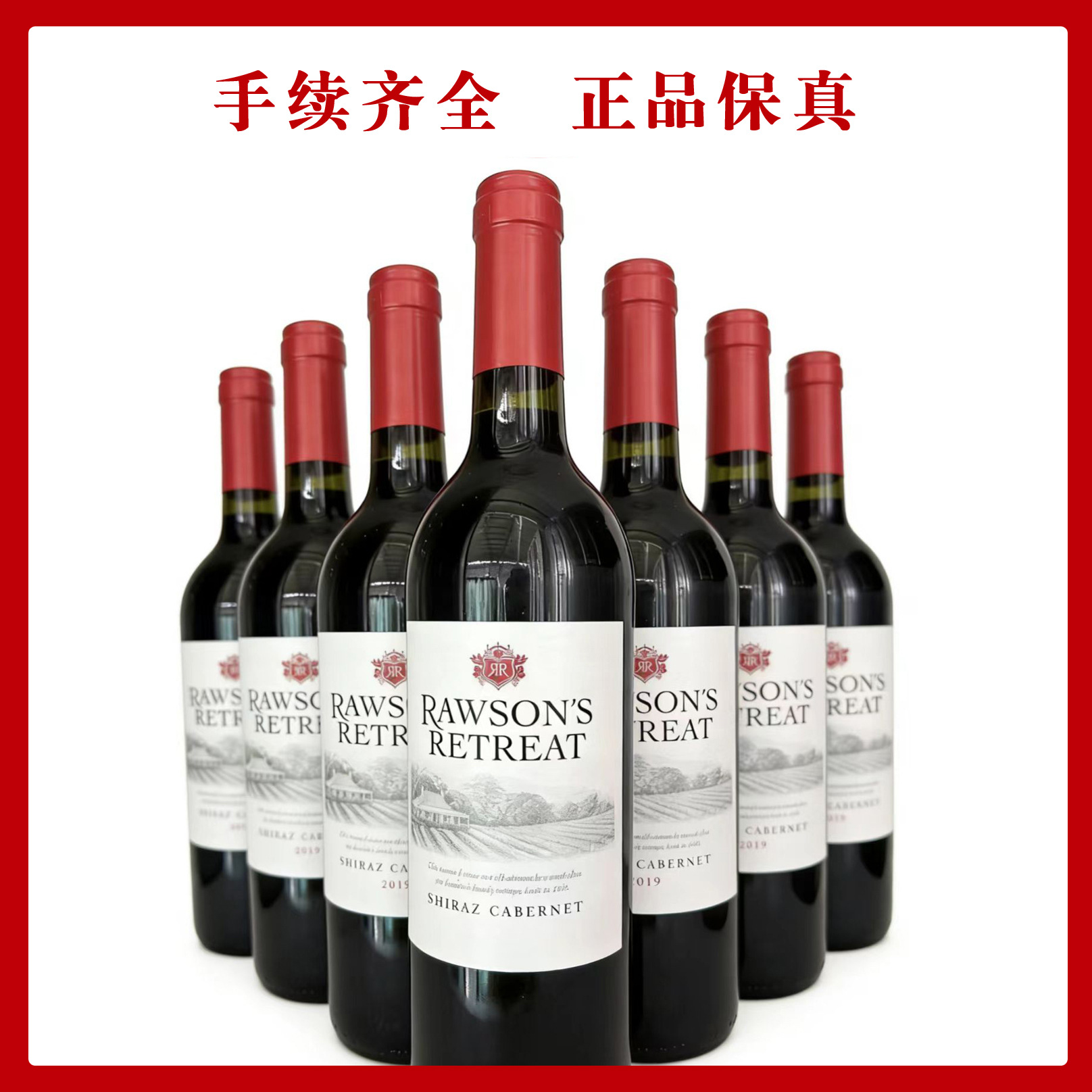 【假一赔十】洛神山庄干红葡萄酒西拉赤霞珠原瓶进口批发