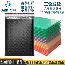 气泡袋黑色泡沫包装袋快递打包袋长方形哑光共挤膜泡沫袋定制现货