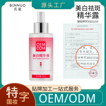 美白精华液0EM帖牌国妆特证美白精华0DM代加工化妆品生产制定厂家