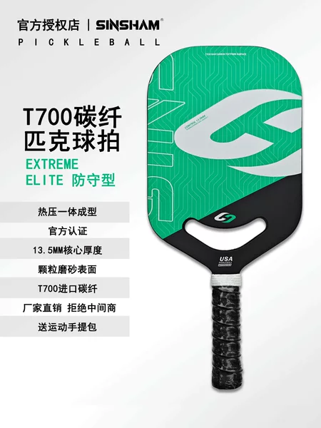 Sinsham Race Grade Green T700 Carbon Fiber Frosted Hot Pressed Hollow 13.5 Thick Peak Racket