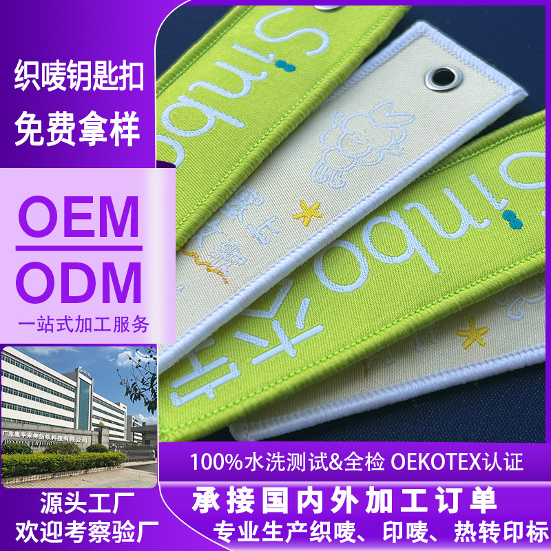Customized Woven Label Keychains from the Source Factory, Double-Sided Fabric Label Pendants, Cultural and Creative Peripheral Gifts, Keychain Factory Wholesale Customized Woven Label Keychains from the Source Factory, Double-Sided Fabric Label Pendants, Cultural and Creative Peripheral Gifts, Keychain Factory Wholesale