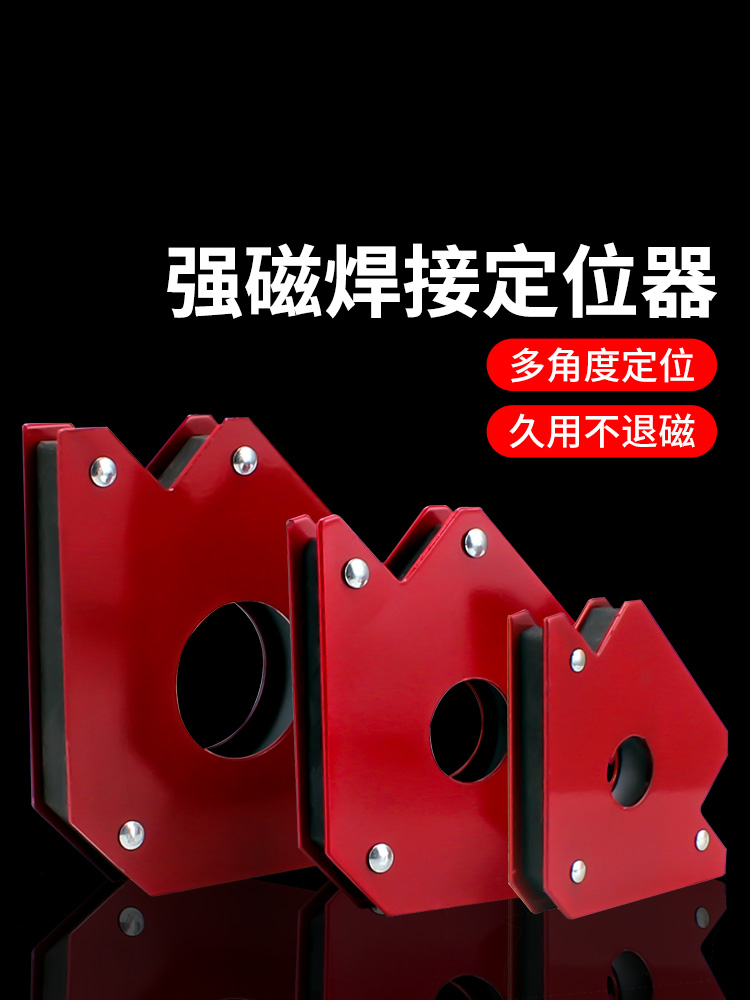 kt强磁焊接固定器多角度定位工具三角尺90度直角电焊磁铁辅助
