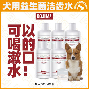 Japan's Kojima Dog Tooth Cleaning Water Pet Mouthwash Bad Breath Dental Calculus Oral Cleaning Edible