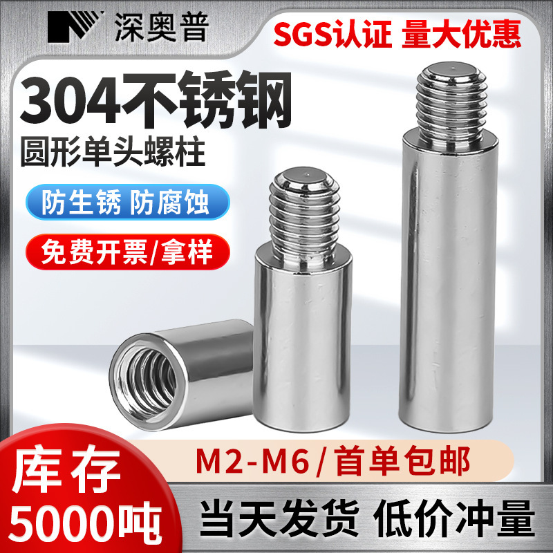 304 Stainless Steel Round Connecting Column Single-Head Conversion Stud Male-Female Isolation Round Stud for Chassis M2M3M4M5M6 304 Stainless Steel Round Connecting Column Single-Head Conversion Stud Male-Female Isolation Round Stud for Chassis M2M3M4M5M6
