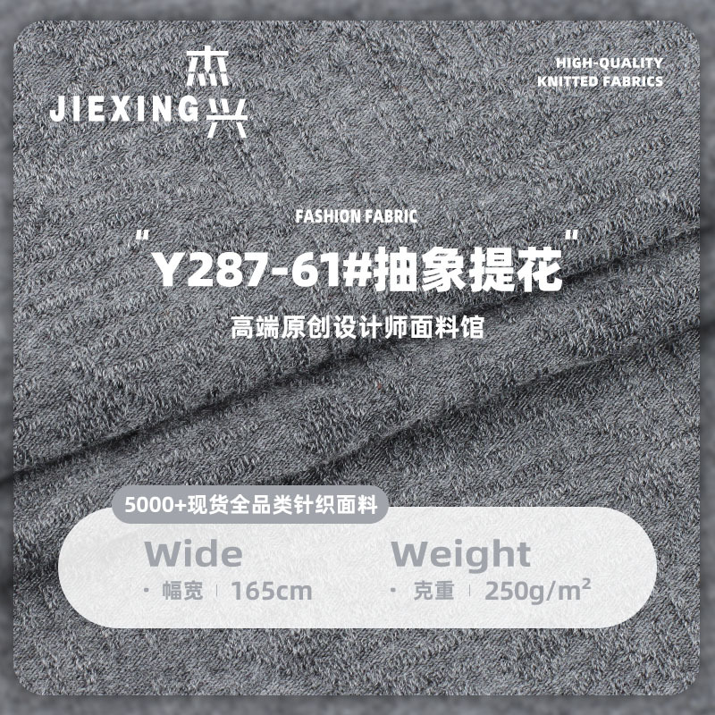 250g抽象提花布料 棉涤纶CVC混纺秋季肌理感潮流女装童装面料