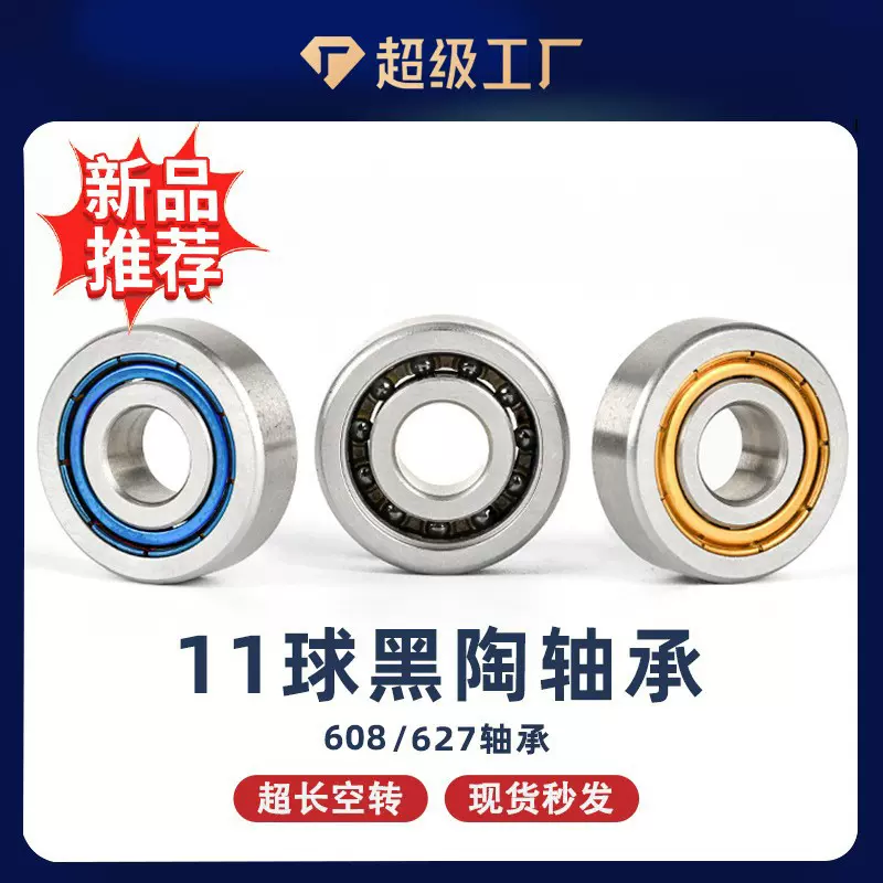 竞赛级轮滑鞋轴承S608滑板轴承不锈钢黑陶轴承11球高转速氮化硅球